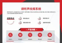 諦聽(tīng)重磅亮相 遠(yuǎn)鑒科技人工智能聲紋技術(shù)驚艷全國(guó)刑事技術(shù)推廣會(huì)